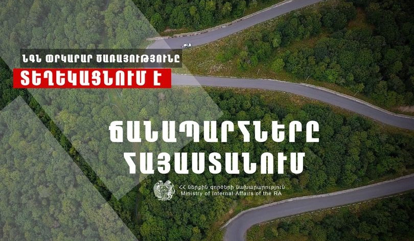 Դիլիջան-Իջևան ճանապարհի որոշ տեղամասերում երթևեկությունը միակողմանի է