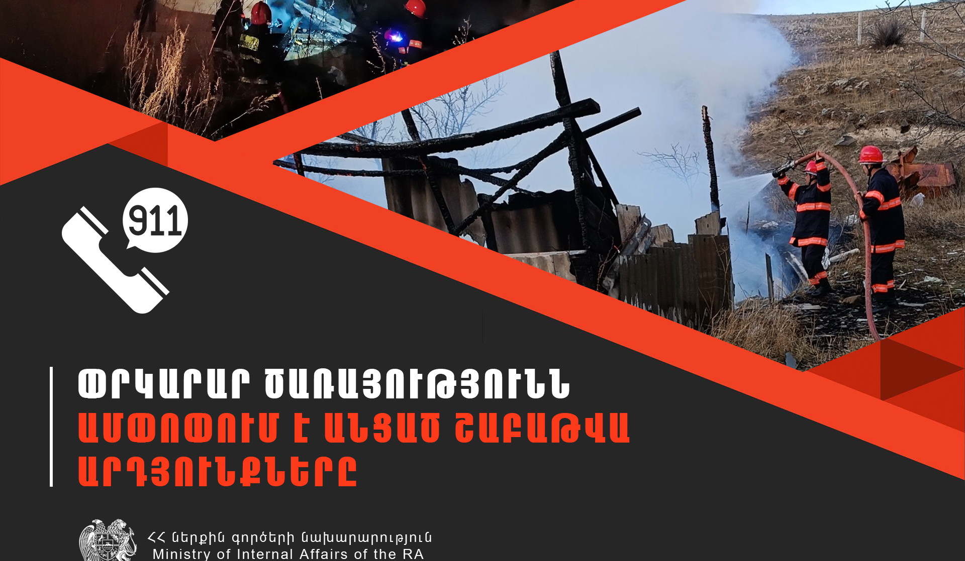 Գրանցվել է 637 դեպք, որից 240-ը՝ արտակարգ. ՓԾ-ն ամփոփում է անցած շաբաթը