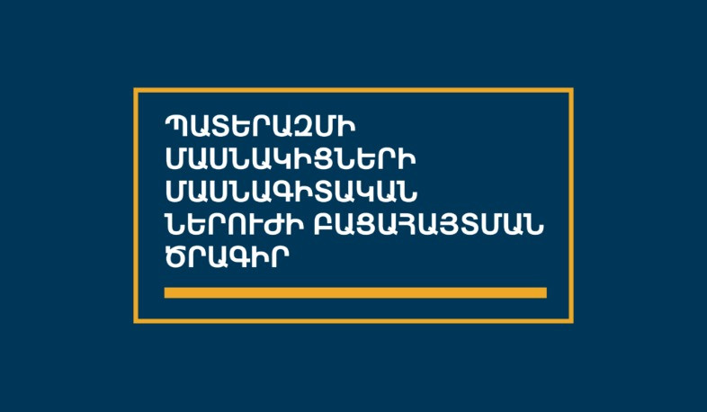 Մեկնարկում է «Իմ Քայլը» հիմնադրամի՝ պատերազմի մասնակիցների մասնագիտական ներուժի բացահայտման ծրագրի 3-րդ փուլը Կոտայքի, Արարատի և Վայոց ձորի մարզերում