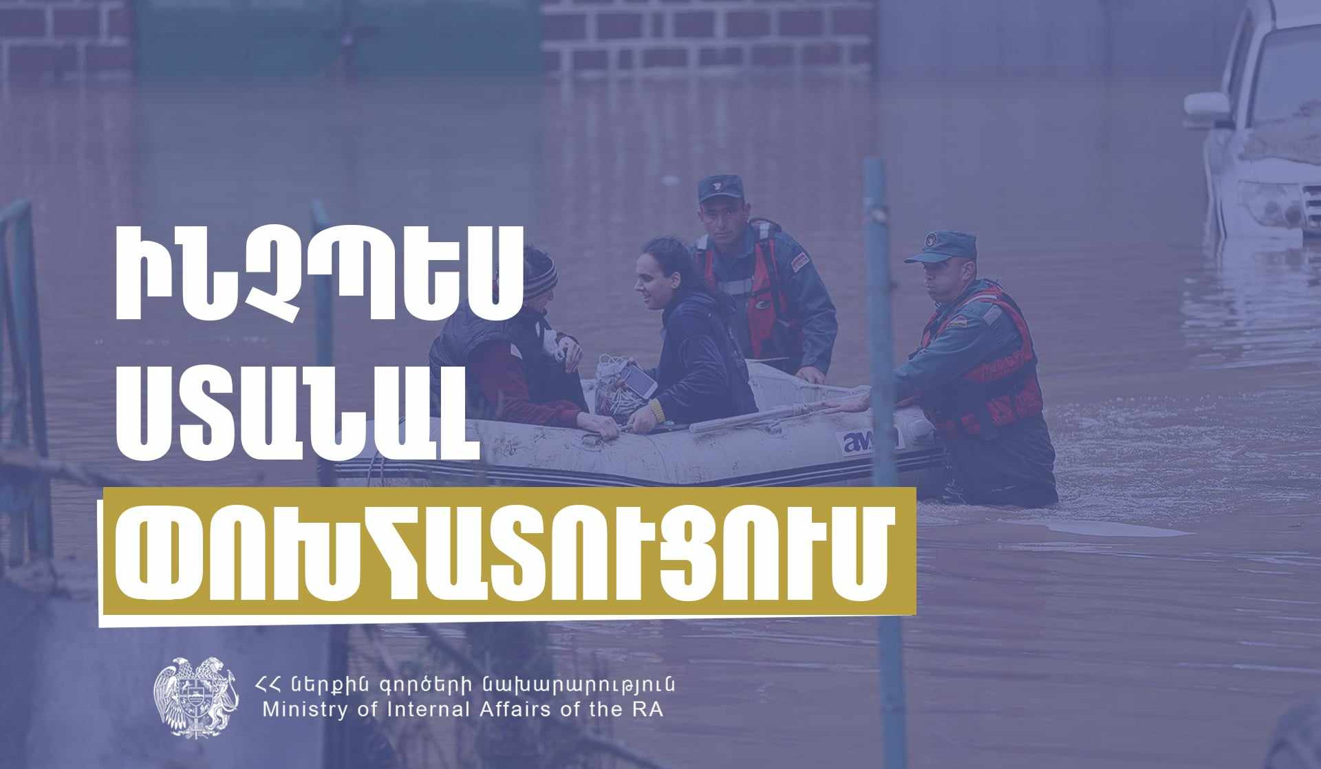 Ինչպե՞ս ստանալ փոխհատուցում․ Լոռու և Տավուշի մարզերում աղետից տուժած ֆիզիկական անձանց փոխհատուցում տրամադրելու մանրամասները