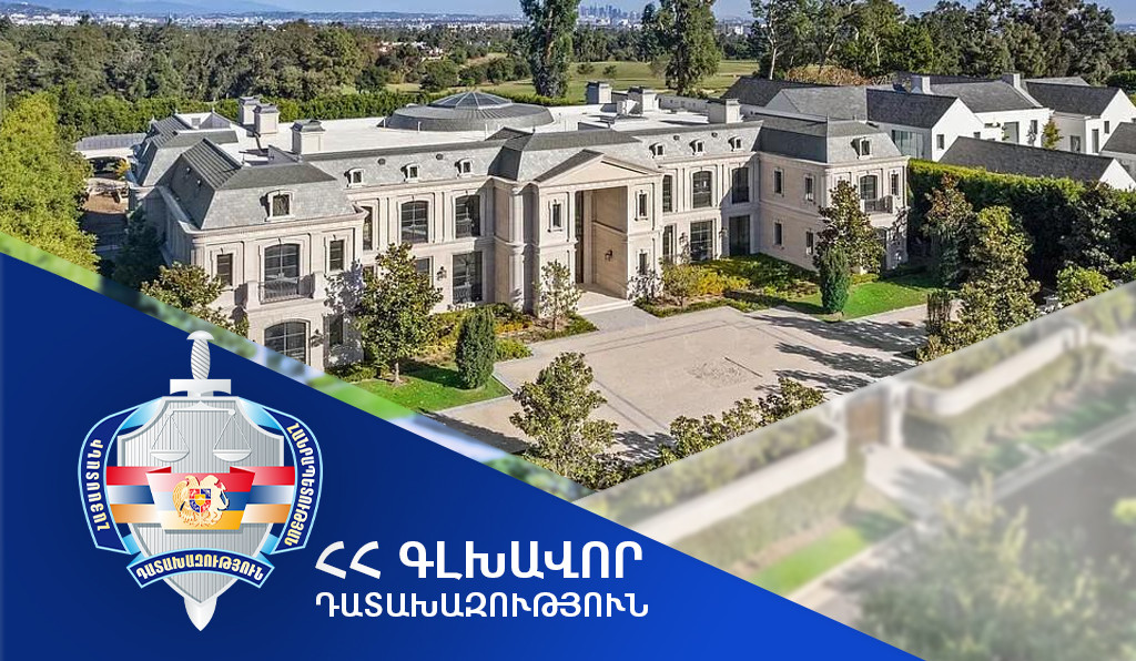 Գագիկ Խաչատրյանի որդիների՝ ԱՄՆ-ում գտնվող բռնագրավված առանձնատան վաճառքից ստացված գումարի հնարավոր վերադարձ Հայաստանի Հանրապետությանը