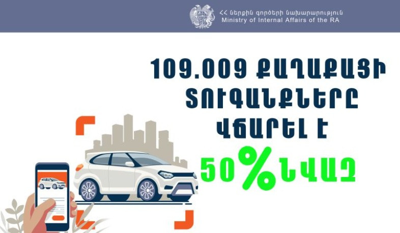 50 տոկոս նվազ կիրառման բոնուսային բաղադրիչի շնորհիվ մարվել է 2 մլրդ դրամից ավելի պարտավորություն