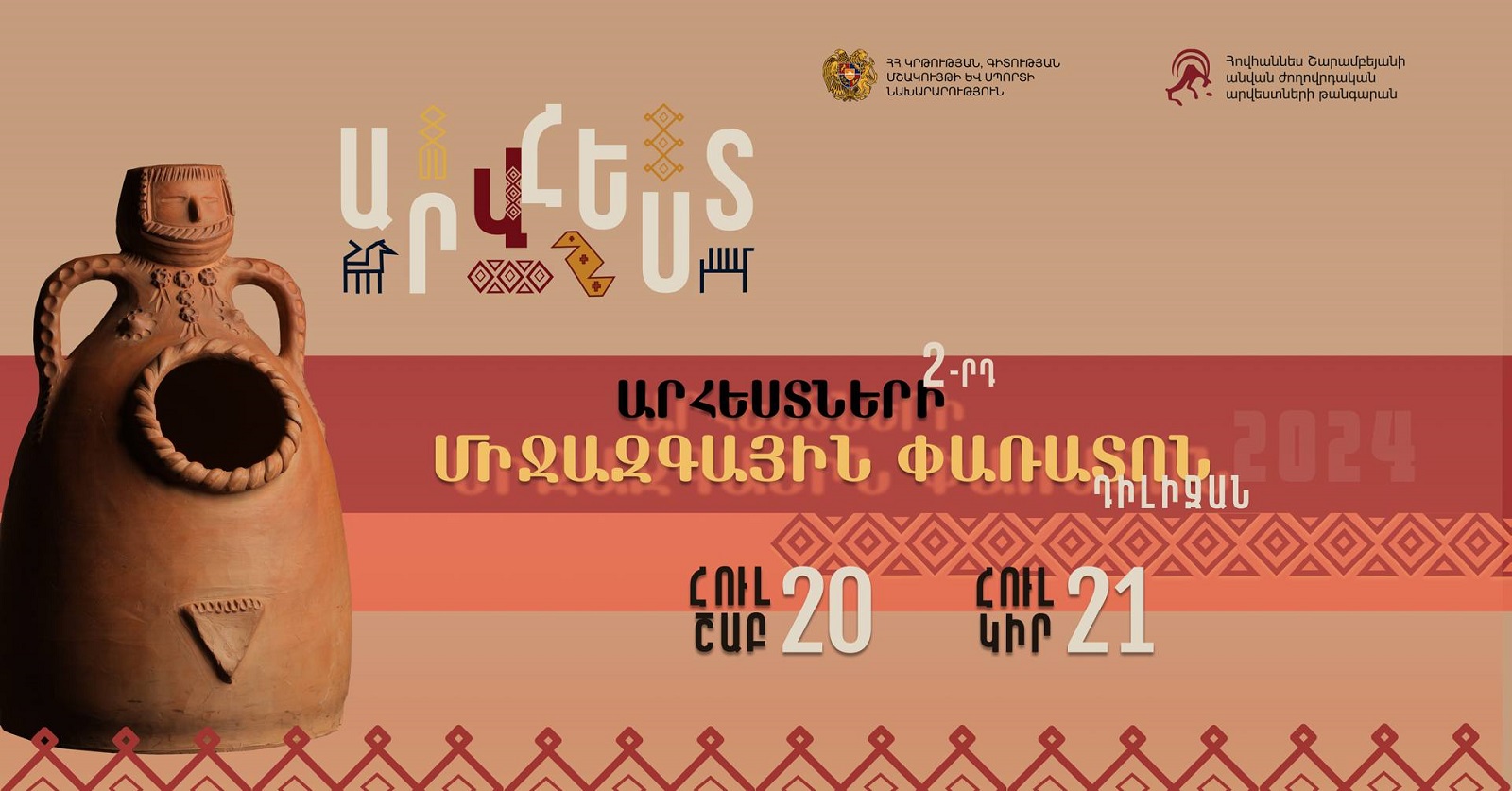 Արհեստների 2-րդ միջազգային փառատոնը կանցկացվի Դիլիջանում. ԿԳՄՍՆ