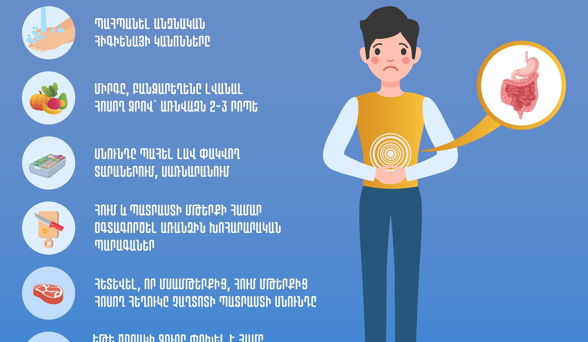 Ինչ անել սննդային թունավորումներից և աղիքային վարակներից խուսափելու համար. խորհուրդներ առողջապահության նախարարությունից