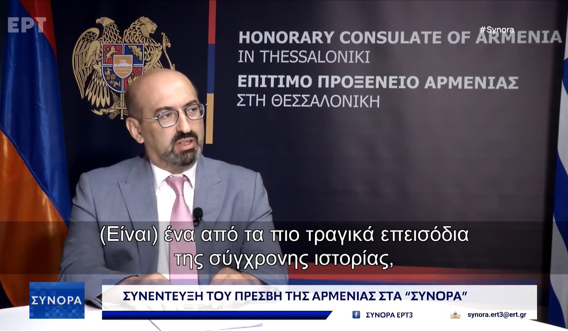 Ադրբեջանն անընդհատ արհեստական խնդիրներ է ստեղծում և իրավիճակային դիվանագիտություն է վարում. Հունաստանում Հայաստանի դեսպանը՝ հունական ERT ՀԸ-ին