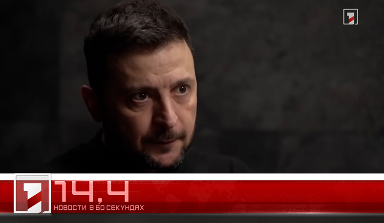 30 ноября в 60 секундах