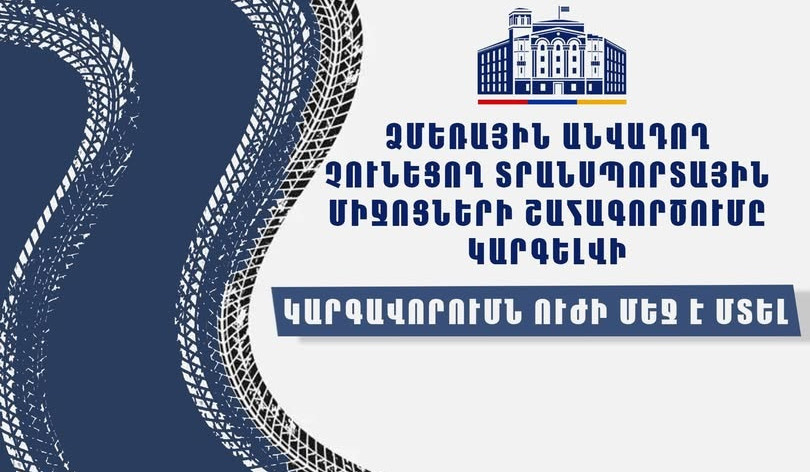 Ձմեռային անվադողերով երթևեկելը՝ պարտադիր պահանջ․ կարգավորումն ուժի մեջ է մտել