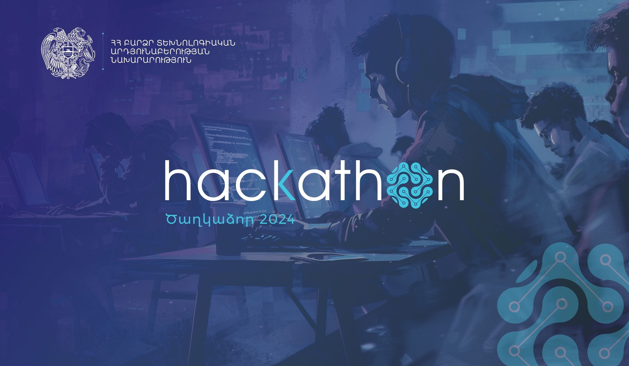 11 բուհերի շուրջ 110 ուսանող հնարավորություն կստանա մասնակցելու տեխնոլոգիական մեծ Հաքաթոնին