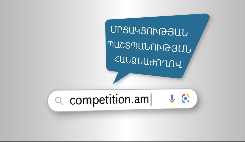 ՄՊՀ-ում քննարկվել են ծխախոտի շուկայում մրցակցային և սպառողների շահերի պաշտպանությանն առնչվող հարցեր