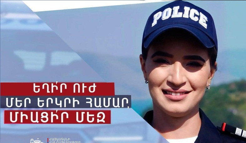 Հայտարարություն. ընդունելություն Պարեկային ծառայությունում