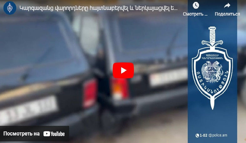 Կարգազանց վարորդները հայտնաբերվել և ներկայացվել են Համայնքային ոստիկանության Մարտունու բաժին