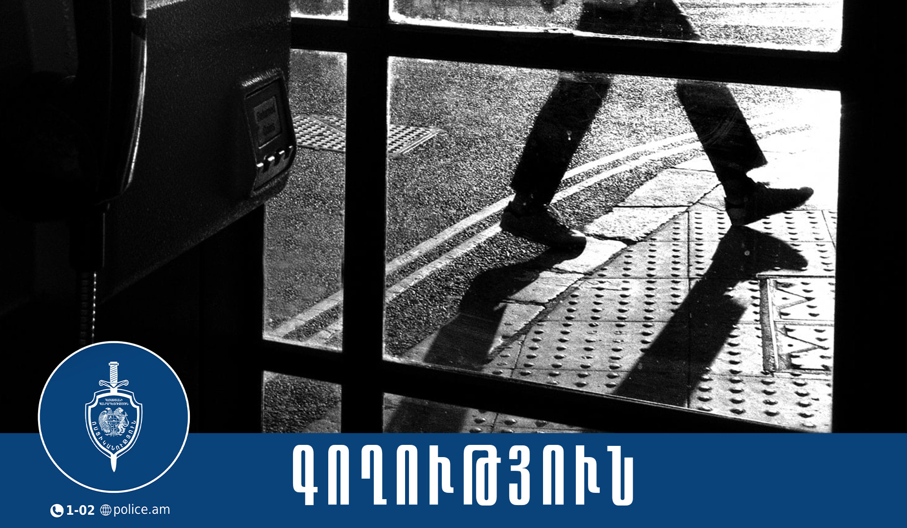 Նոր Խարբերդում ջրաչափերի գողության մեջ կասկածվող անձինք հայտնաբերվել են