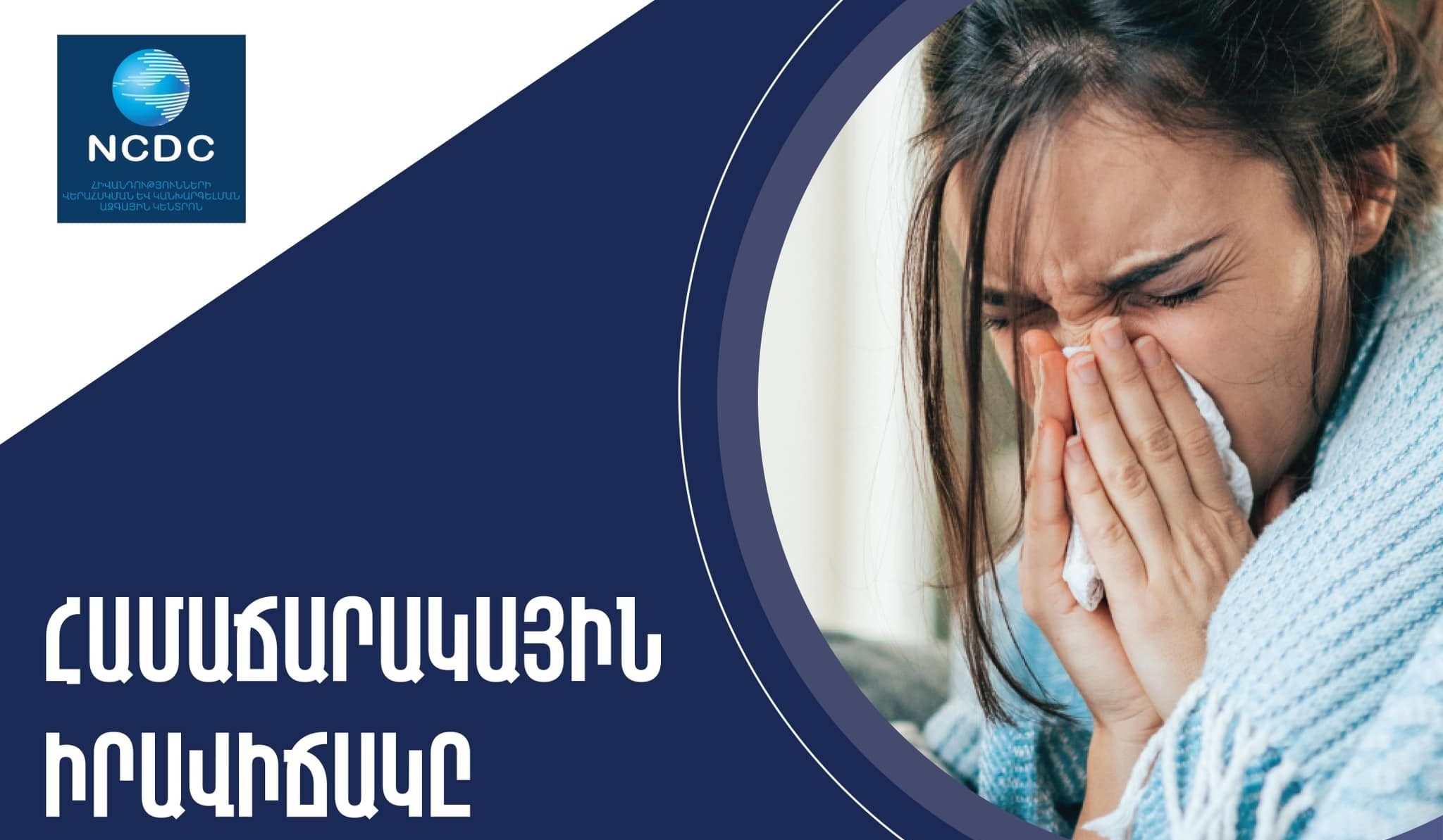 ՀՀ-ում սուր շնչառական վարակներով պայմանավորված ակտիվությունը պահպանվում է. դեպքերի 74.7 տոկոսը 0-18 տարեկաններն են