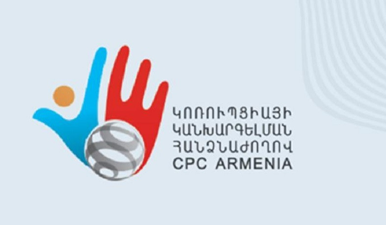Առաջարկվում է Կոռուպցիայի կանխարգելման հանձնաժողովի գործառույթները տարածել քննչական մարմինների ղեկավարների և նրանց տեղակալների նկատմամբ