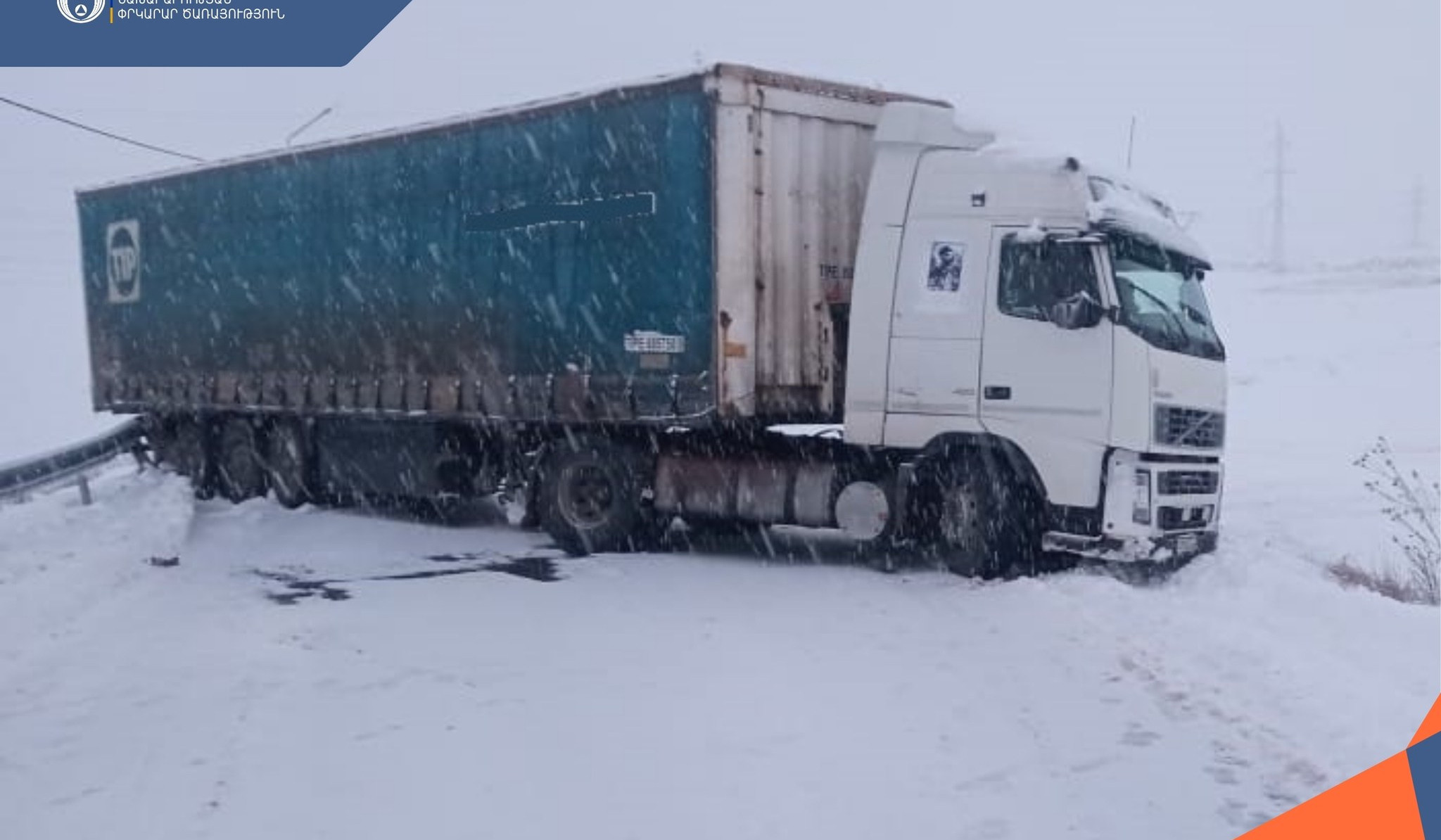 Բեռնատարը մկրատաձև դիրք է ընդունել՝ երկկողմանի փակելով ճանապարհահատվածը