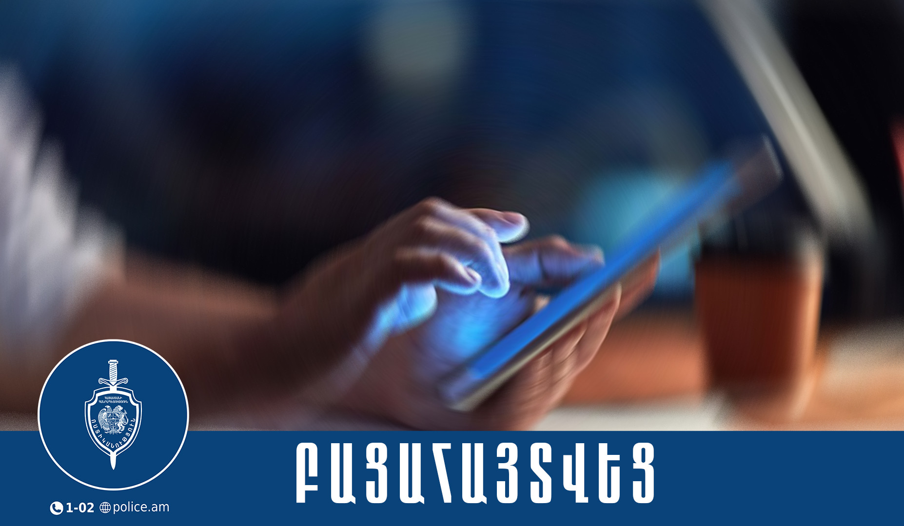 Երիտասարդն այլ անձանց տվյալներով վարկեր էր ձևակերպել և գումար հափշտակել