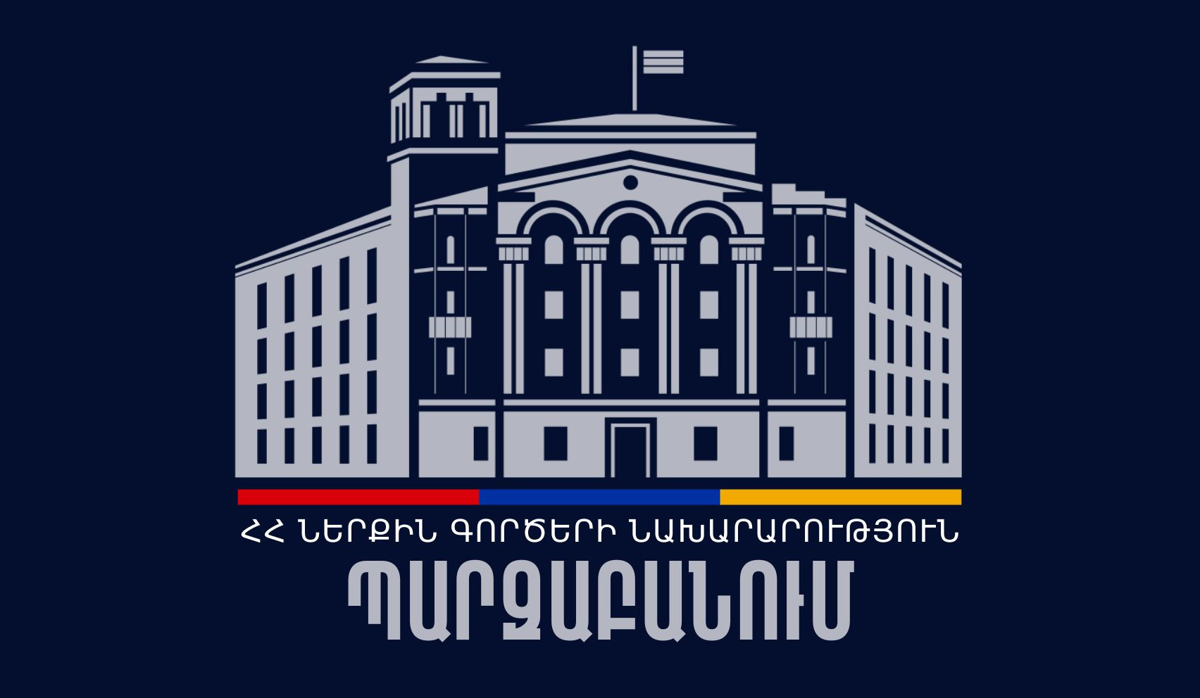 «ՌԴ անվտանգային մարմինների ներկայացուցիչների կողմից ոստիկանության բաժին ներխուժելու» վերաբերյալ պնդումն իրականությանը չի համապատասխանում․ ՆԳՆ