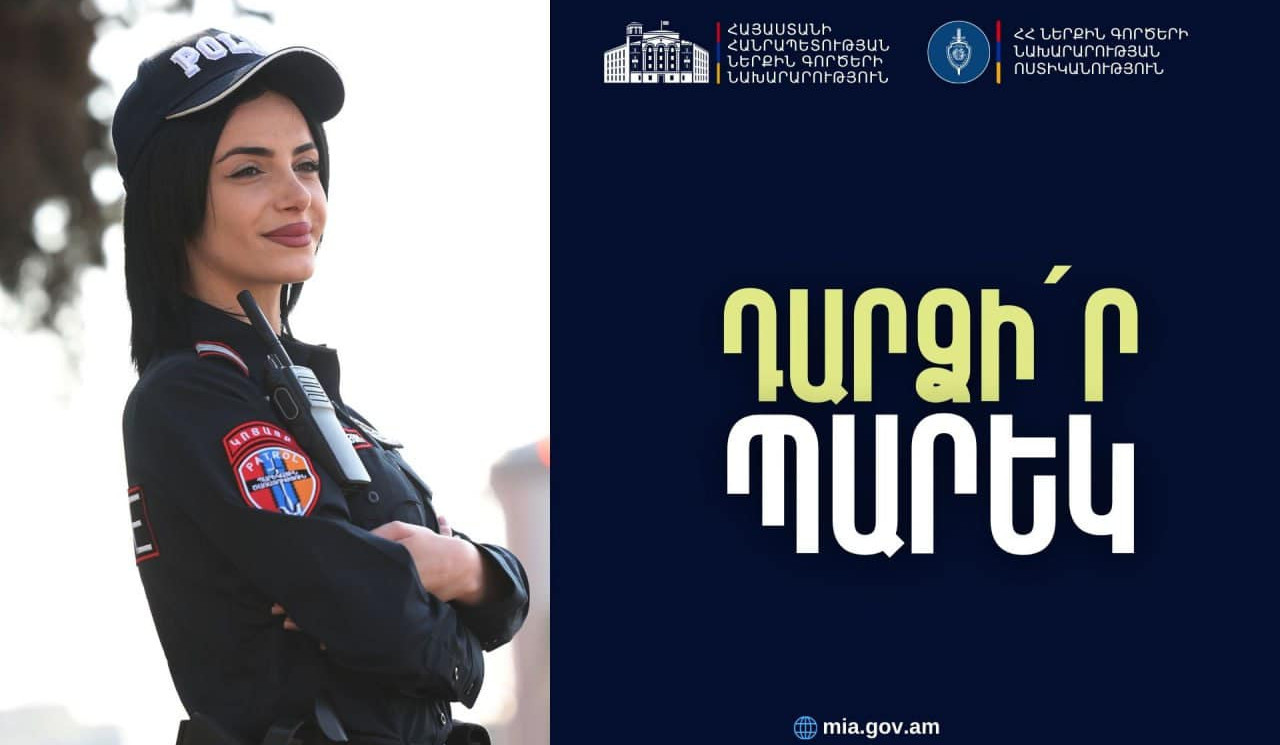 Պարեկային ծառայության համալրման նպատակով ընդունելությունը շարունակվում է