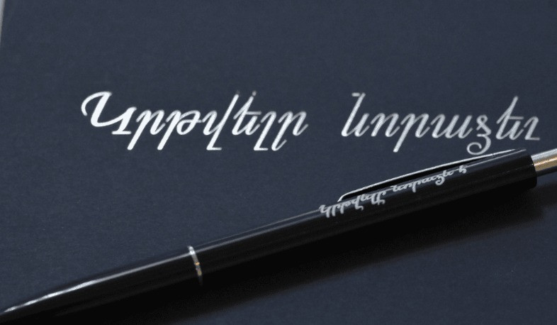 Ձևավորվել է «Կրթվելը նորաձև է» շարժման կենտրոնական կոմիտեն