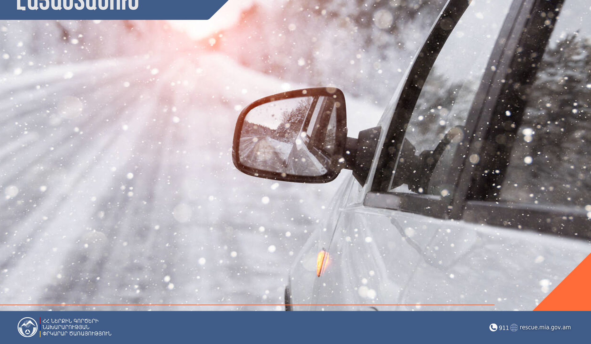 Հանրապետության տարածքում կան փակ և դժվարանցանելի ճանապարհներ