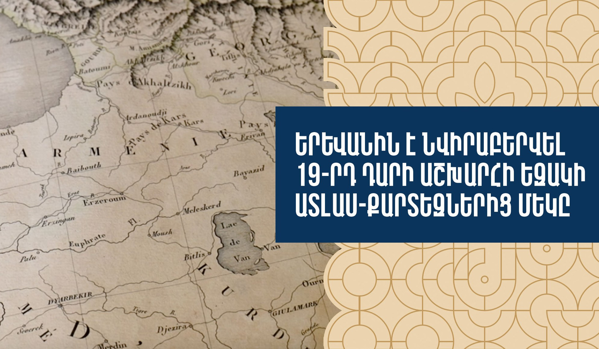 Երևանին է նվիրաբերվել 19-րդ դարի աշխարհի եզակի ատլաս-քարտեզներից մեկը