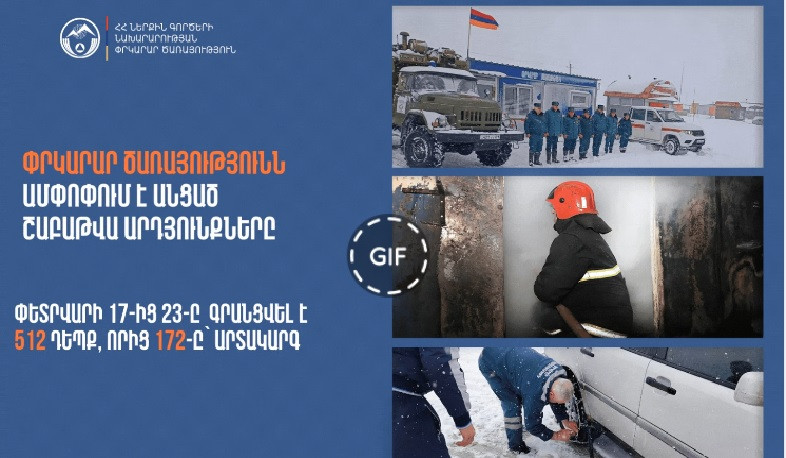 Անցած շաբաթ ՆԳՆ ՓԾ ճգնաժամային կենտրոնում գրանցվել է 512 դեպք. փրկարարներն ամփոփում են շաբաթը