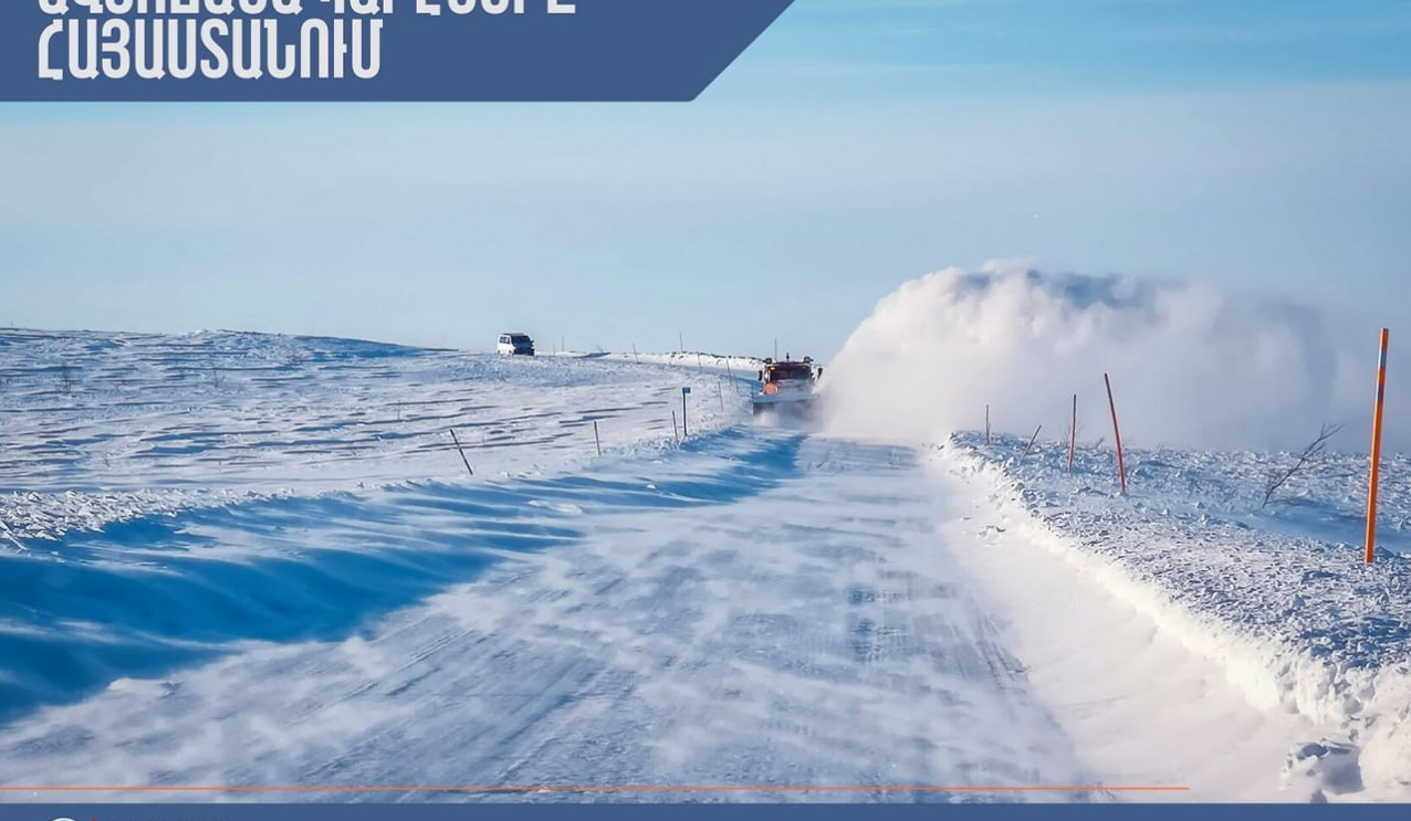 Ձյուն, բուք, մերկասառույց․ իրավիճակը հանրապետության ճանապարհներին