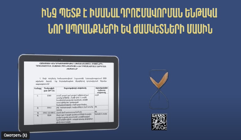 Ինչ պետք է իմանալ դրոշմավորման ենթակա նոր ապրանքների և ժամկետների մասին. ՊԵԿ