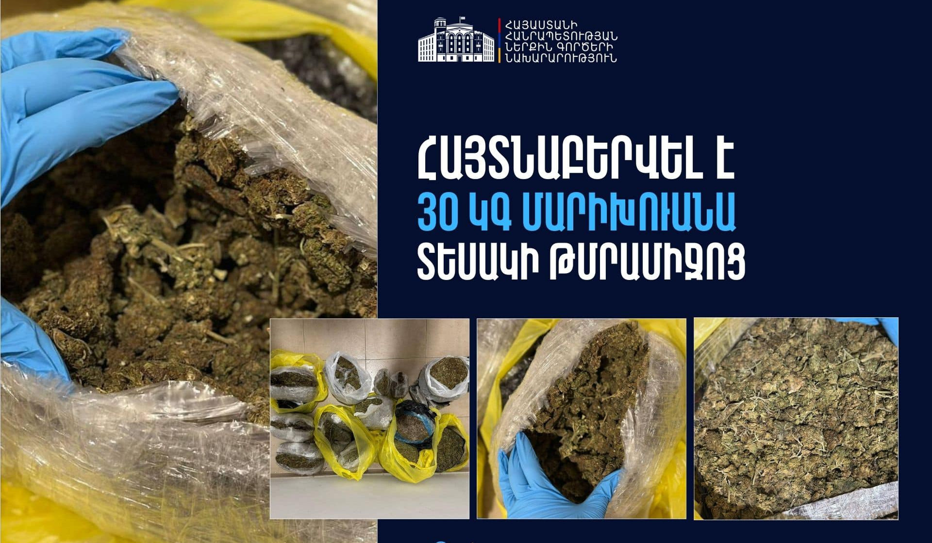 Կանխվել է շուրջ 450 միլիոն դրամի թմրամիջոցը Հայաստանում իրացնելու փորձը