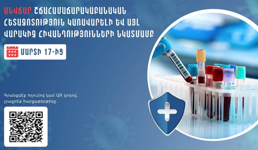 Մեկնարկում է բնակչության շրջանում վիրուսային հիվանդություններիի նկատմամբ հակամարմինների առկայությունը գնահատող հետազոտություն. ԱՆ