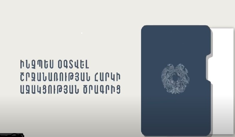 Ինչպես օգտվել շրջանառության հարկի աջակցության ծրագրից. ՊԵԿ