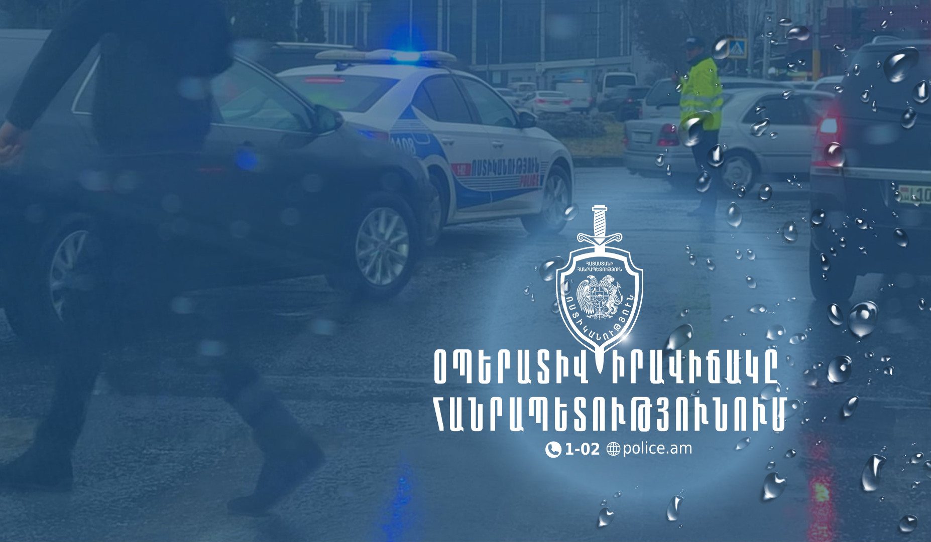 Մեկ օրում բացահայտվել է հանցագործության 120 դեպք. ՆԳՆ