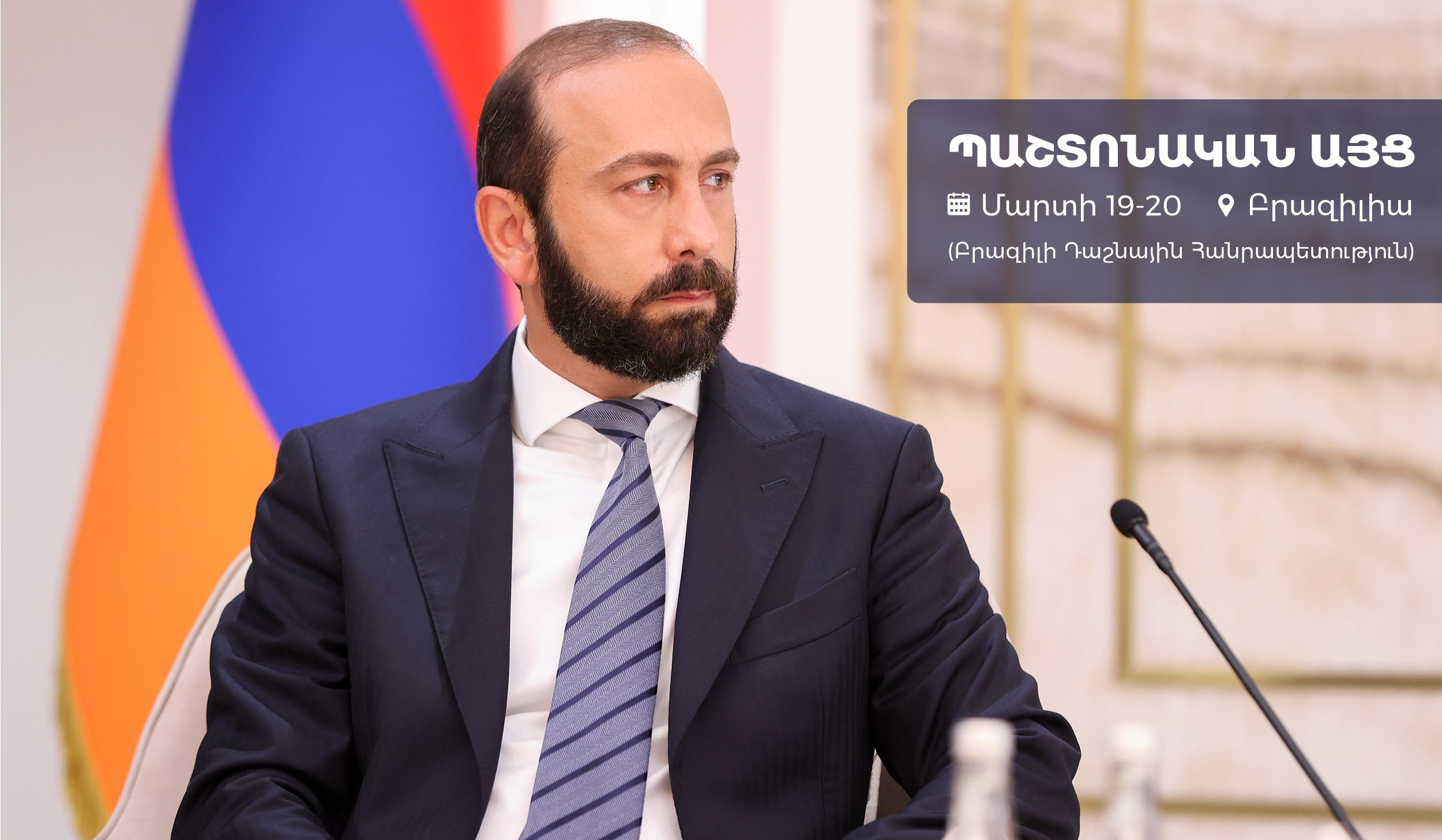 Арарат Мирзоян посетит Бразилию с официальным визитом