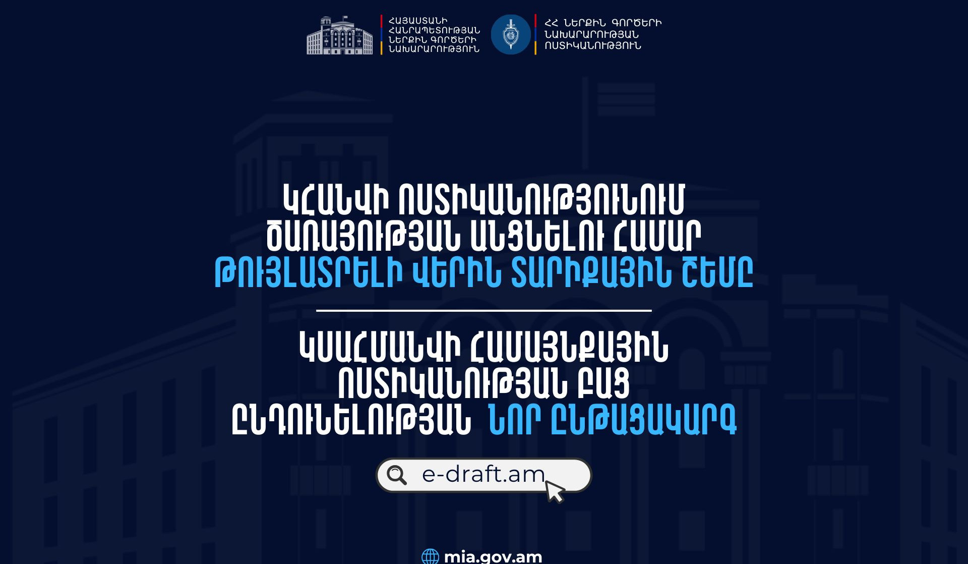 Ոստիկանությունում ծառայության անցնելու վերին տարիքային սահմանափակումը կհանվի