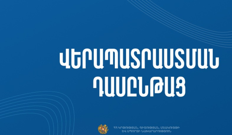 Վերապատրաստման դասընթացի հրավեր` սփյուռքի հայկական կրթօջախներում դասավանդողների համար