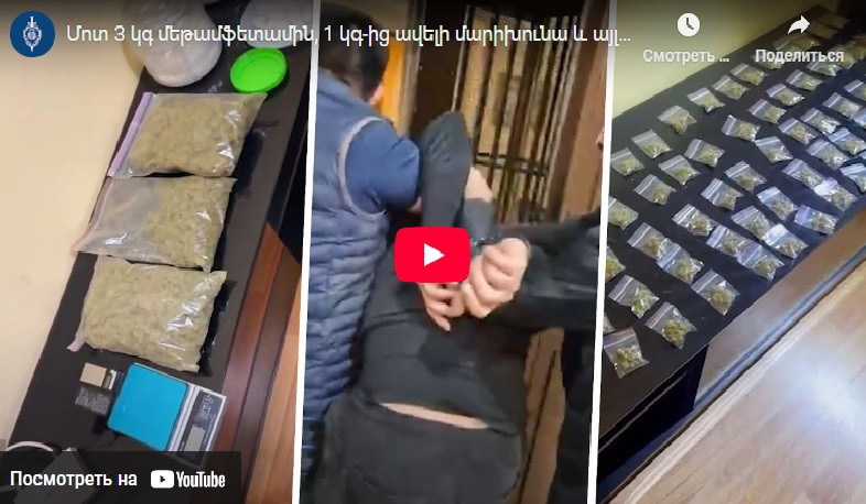 Մոտ 3 կգ մեթամֆետամին, 1 կգ-ից ավելի մարիխունա․ ՔՈԳՎ հերթական բացահայտումը