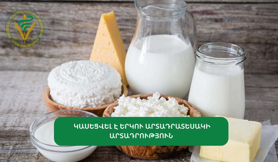 ՍԱՏՄ-ն կասեցրել է «ԽԱՔ» ընկերության կաթնաշոռի և պանրի արտադրությունը