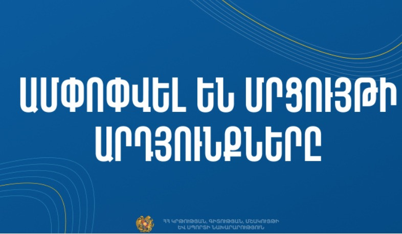 Ամփոփվել են PostDoc-Armenia-2025 գիտական մրցույթի արդյունքները