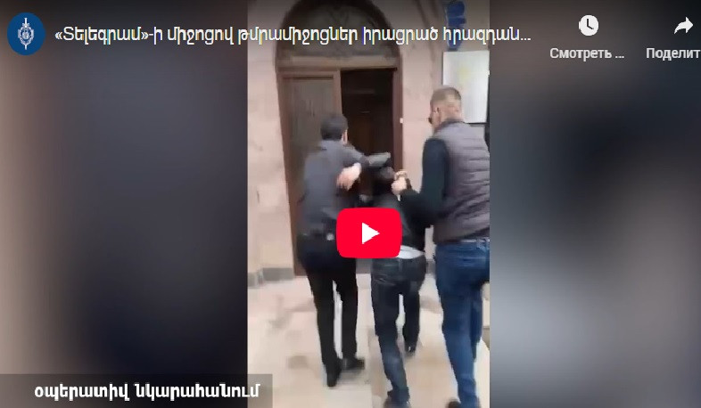 Տելեգրամի միջոցով թմրանյութ իրացրած հրազդանցի երիտասարդը ձերբակալվել է