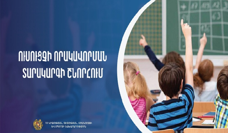 Լրամշակվել են ուսուցչի տարակարգի շնորհման պահանջները