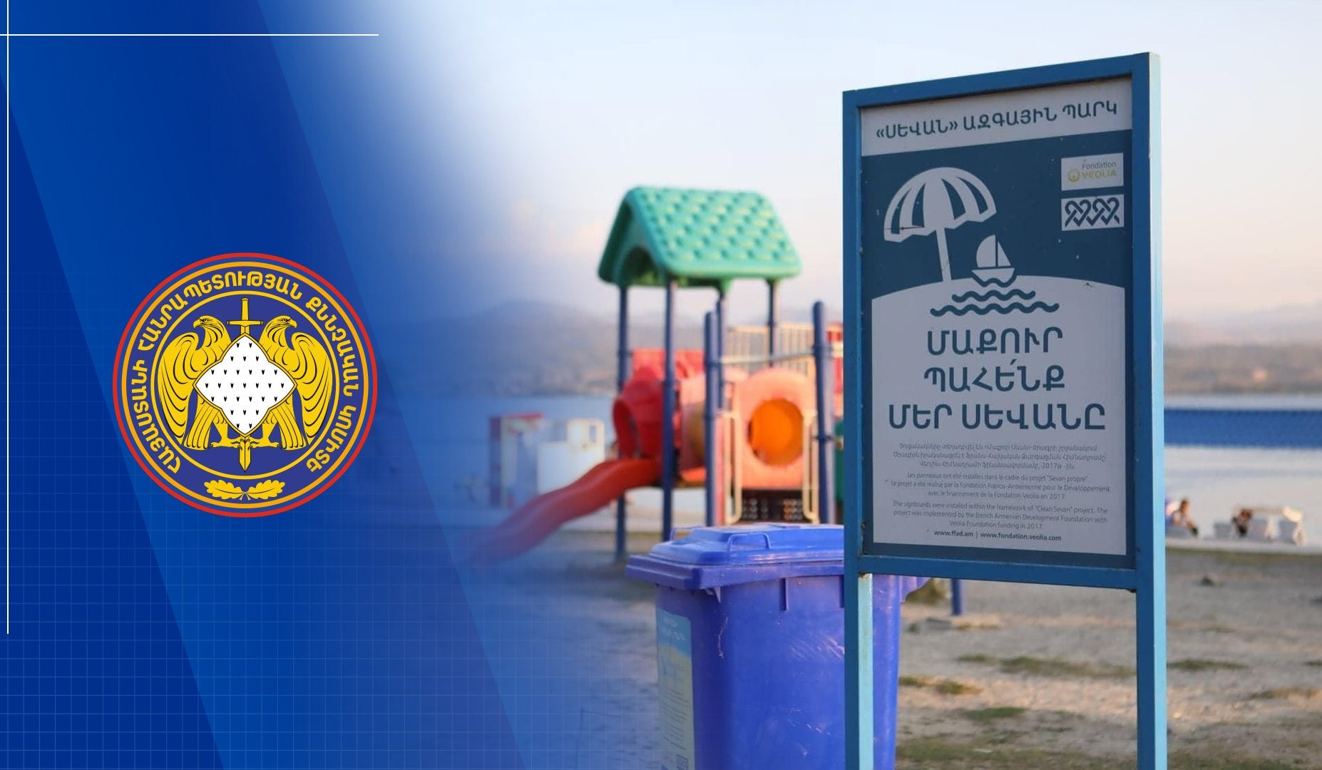 Ավարտվել է «Սևան» ազգային պարկի նախկին տնօրենի նկատմամբ նախաձեռնված քրեական վարույթի նախաքննությունը. ՔԿ