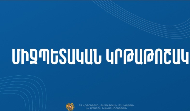Բուլղարիայի բուհերում կրթություն ստանալու նպատակով հայտարարված մրցույթի ժամկետը երկարաձգվել է