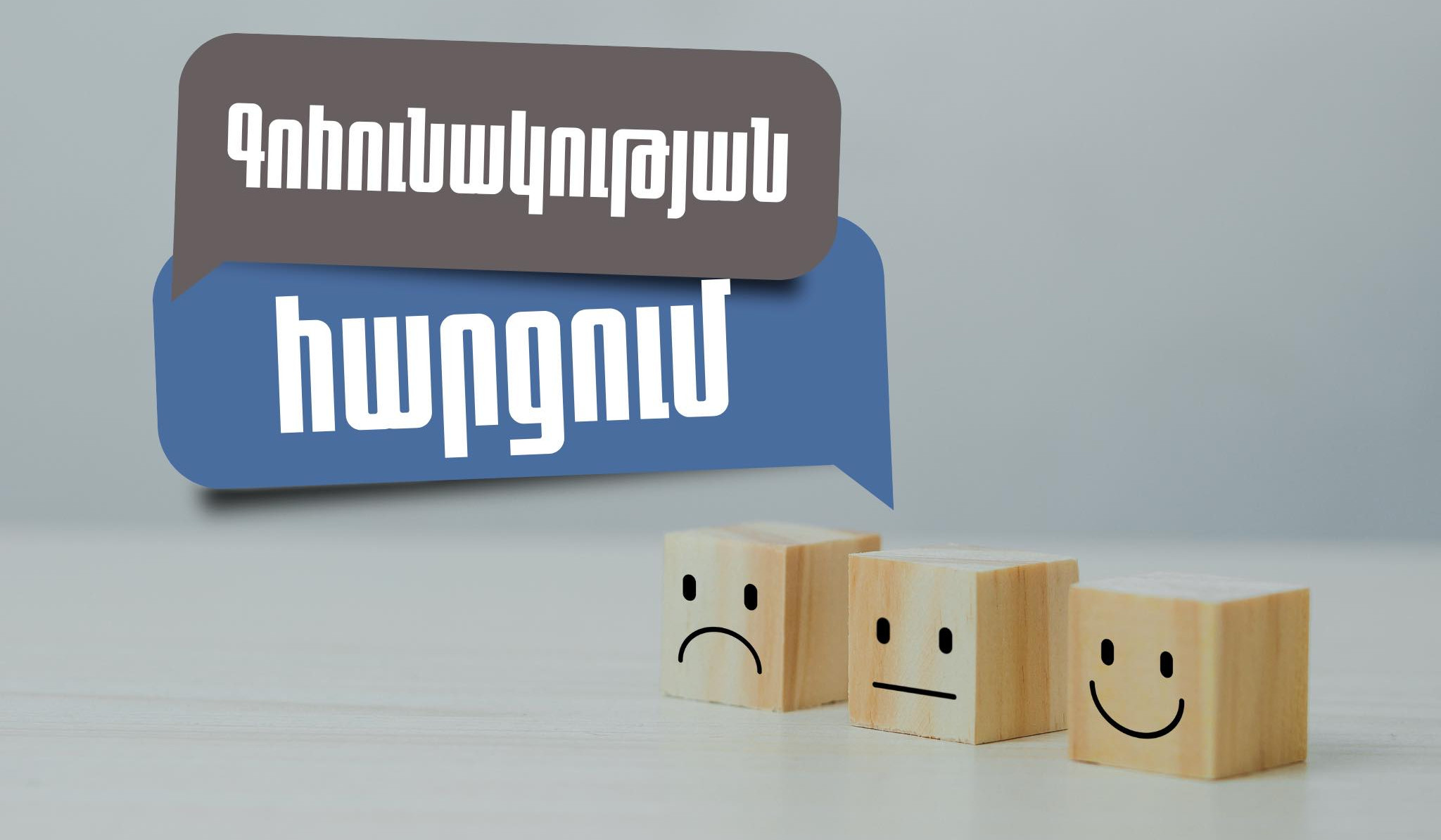 Ապրիլի 1-ից մեկնարկել է ՊԵԿ գործունեության վերաբերյալ գոհունակության գնահատումը