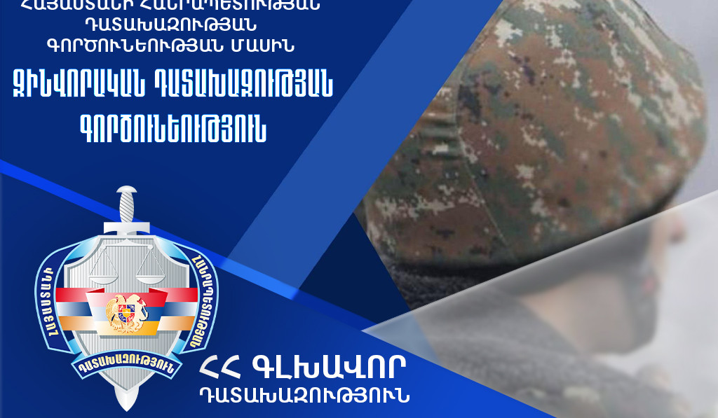 Զինդատախազությունը 2024 թվականին պետությանն է վերադարձրել 11 միլիոն 310 հազար ԱՄՆ դոլար. ամփոփում