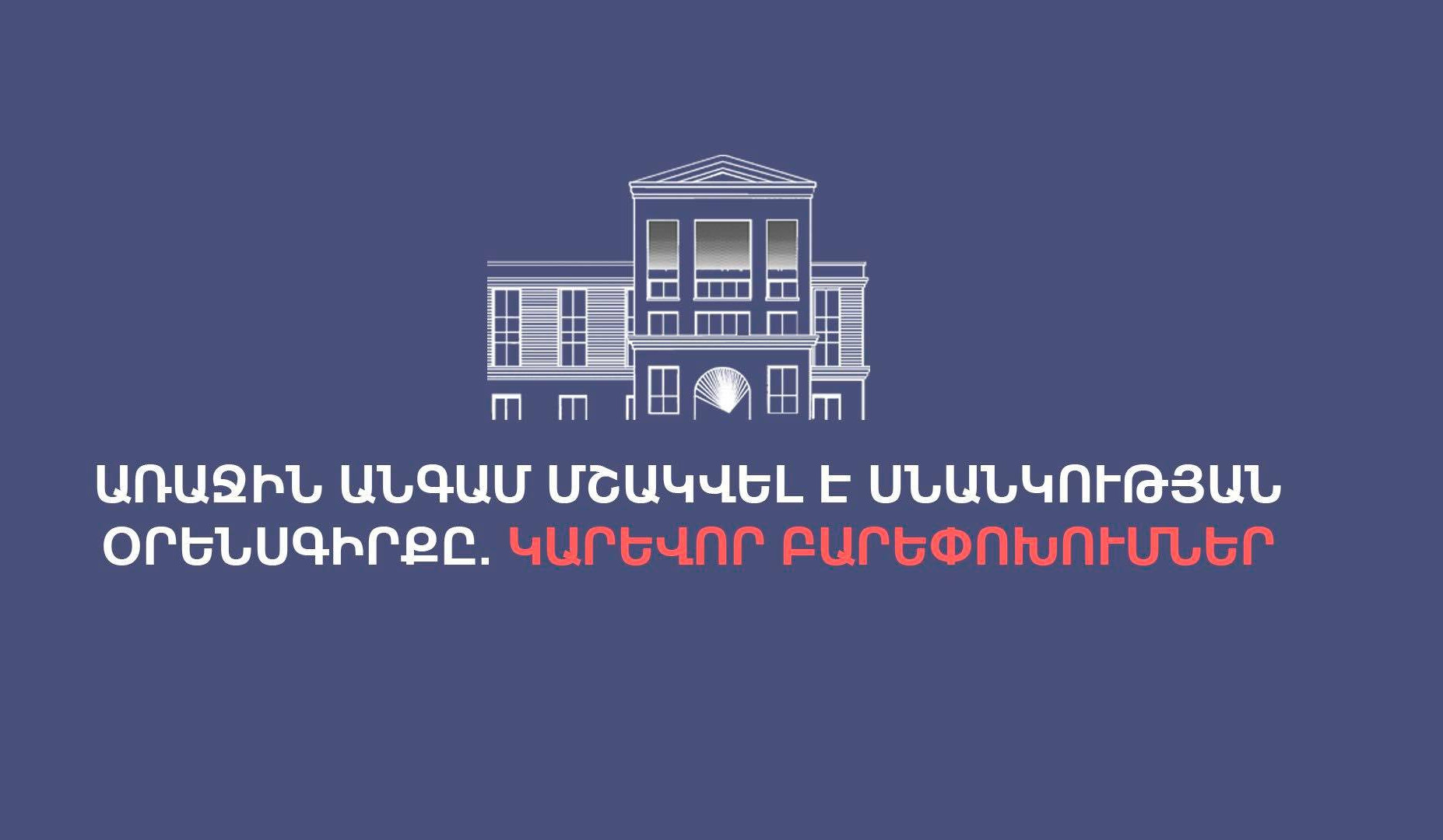 e-draft-ում հրապարակվել են Սնանկության օրենսգրքի և հարակից օրենքների նախագծերը