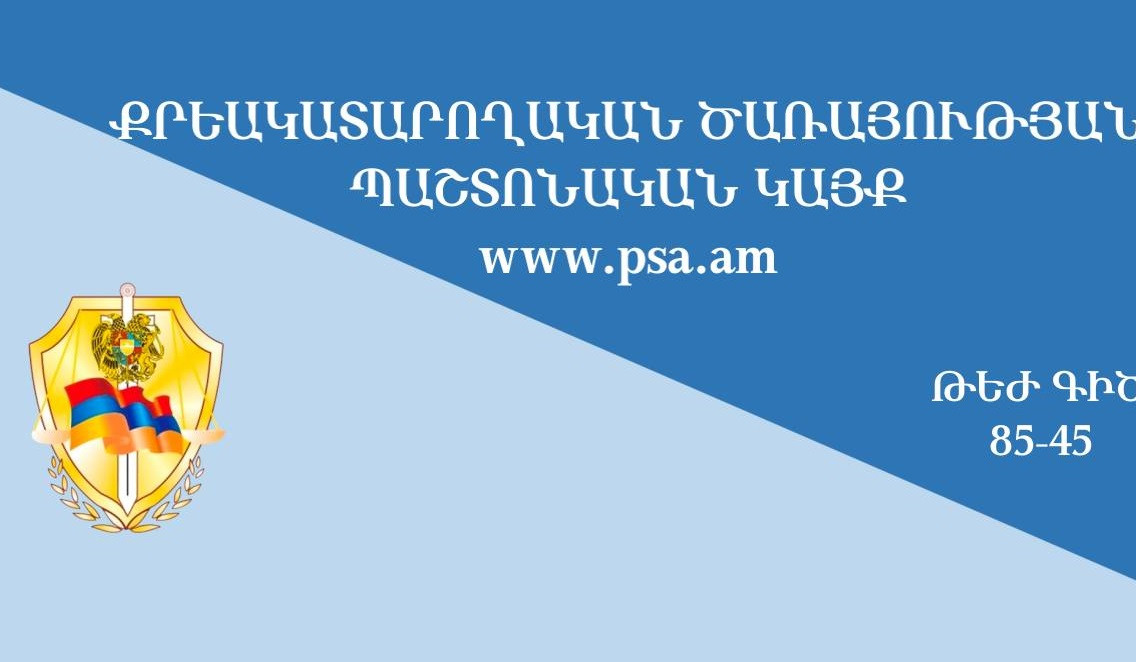 Քրեակատարողական ծառայությունը գործարկել է նոր պաշտոնական կայք