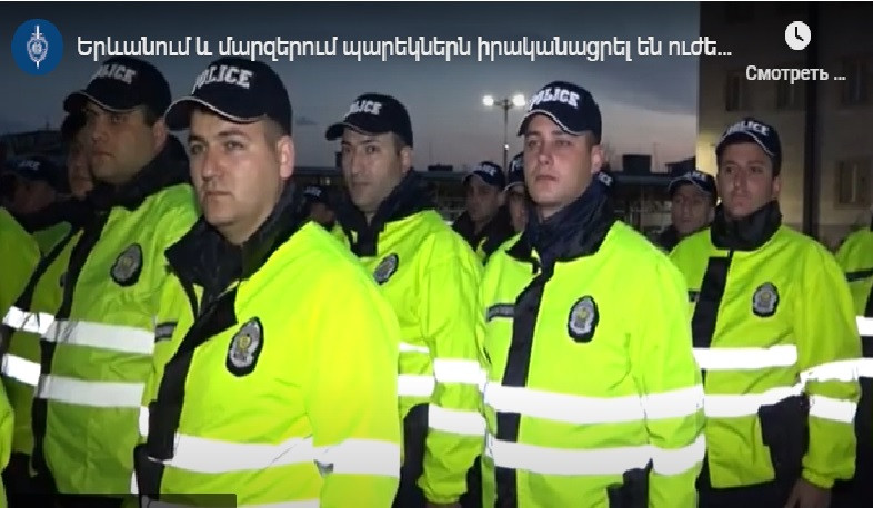 Երթևեկության անվտանգությունը՝ առաջնահերթություն․ պարեկներն իրականացրել են ուժեղացված ծառայություն