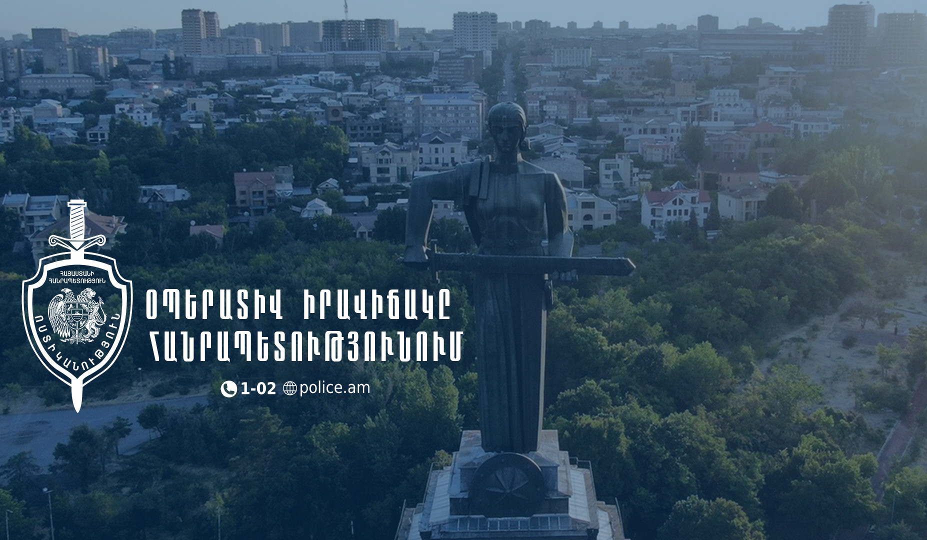 Մեկ օրում բացահայտվել է 116 հանցագործություն. ՆԳՆ