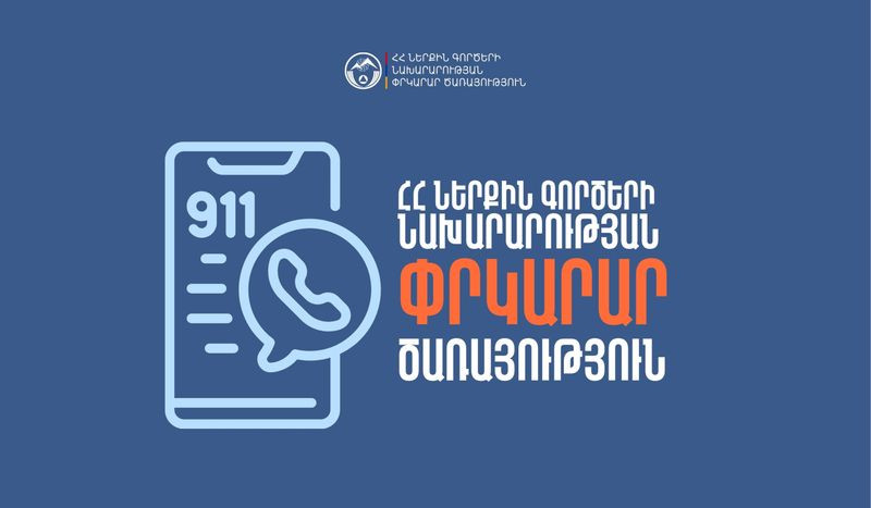 Քամու պատճառած վնասները․ ՓԾ