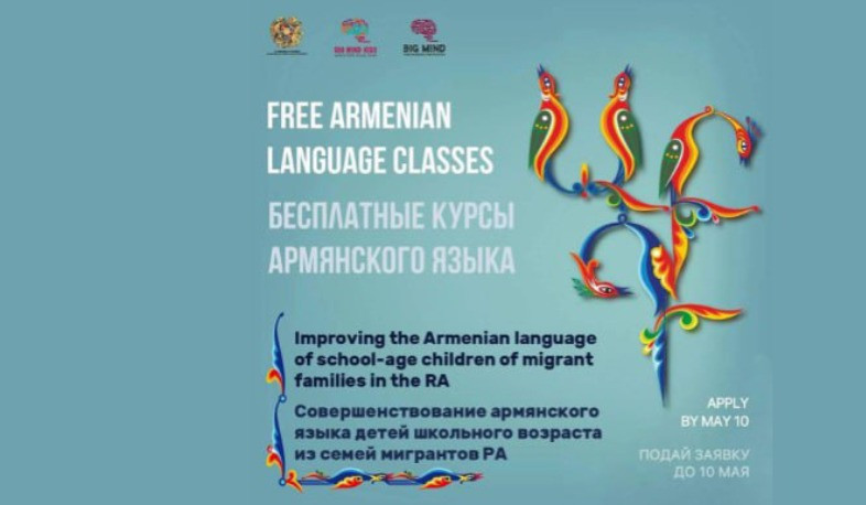 Հայերենի անվճար դասեր՝ ՀՀ-ում ապրող միգրանտ ընտանիքների դպրոցահասակ երեխաների համար